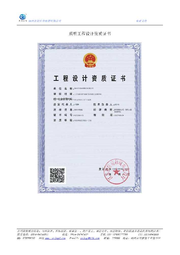 湖州市照明工程设计资质证书
