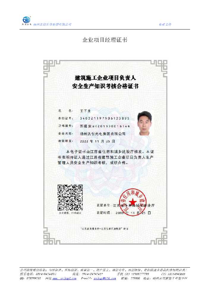 湖州市企业项目经理证书