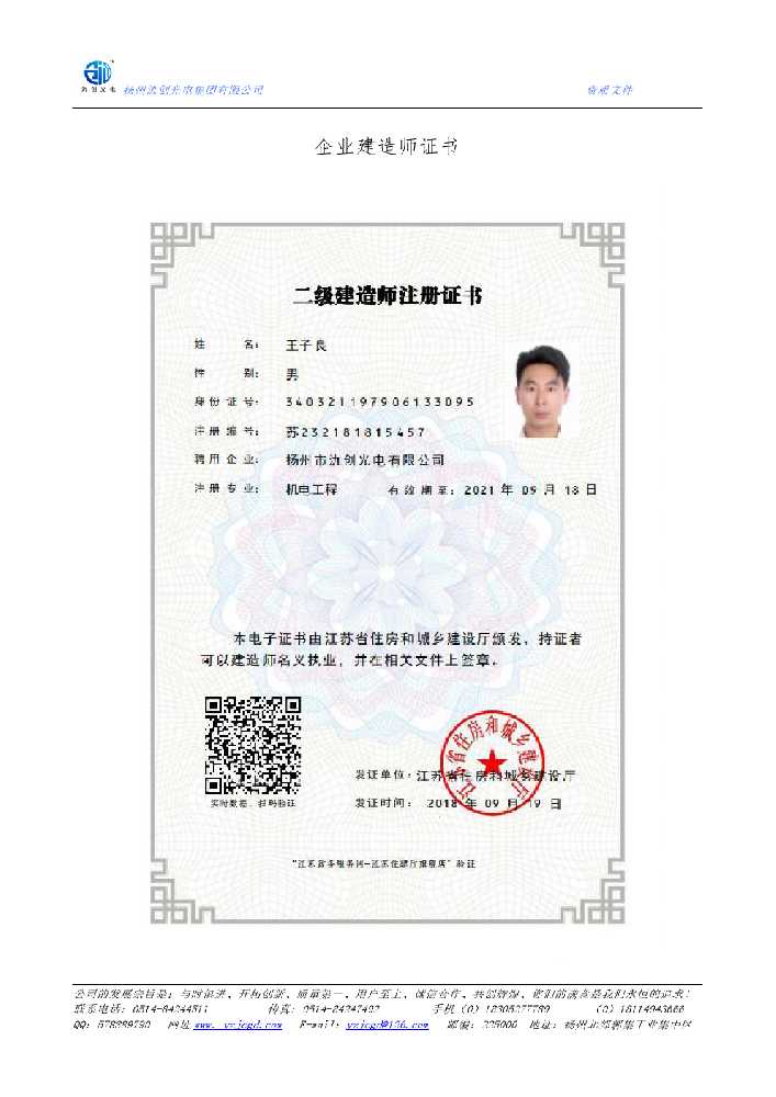 湖州市企业建造师证书
