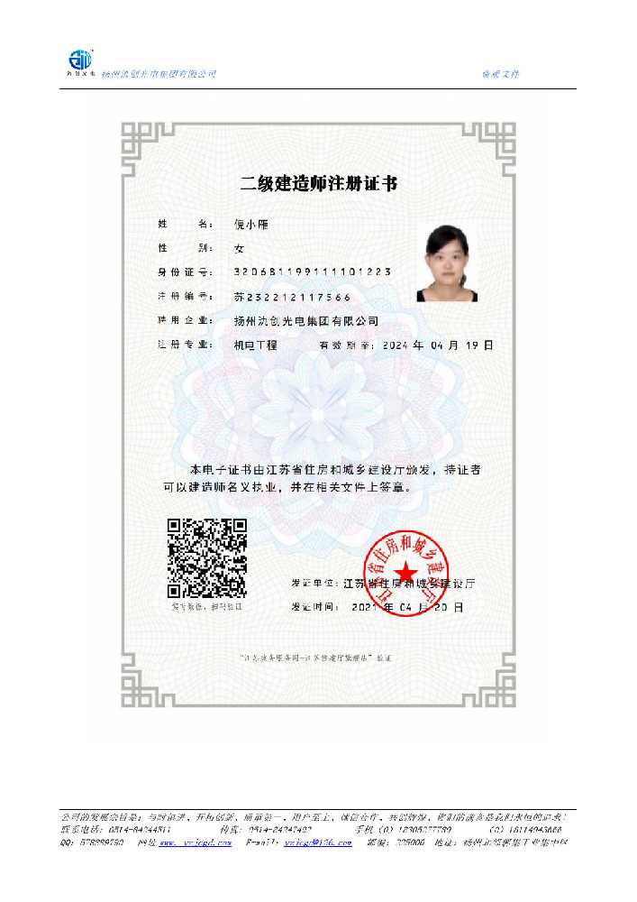 湖州市二级建造师注册证书