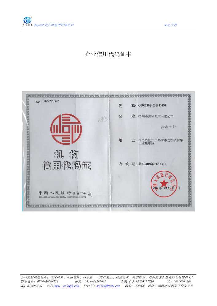 湖州市企业信用代码证书